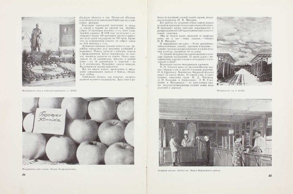 РСФСР на Всесоюзной сельскохозяйственной выставке 1939 года. Московская, Тульская, Рязанская, Воронежская, Курская, Тамбовская, Калининская, Смоленская, Ярославская, Ивановская, Орловская области и Татарская АССР. [М.]: Госкиноиздат, 1940.